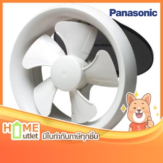 สินค้า PANASONIC พัดลมดูด8นิ้วติดกระจกดูดออก รุ่น FV-20WUT4 (1155)