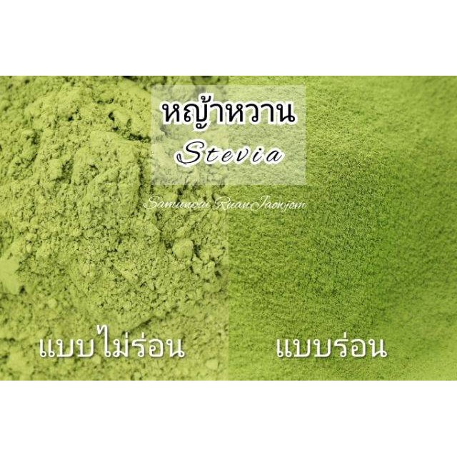 หญ้าหวานผง-stevia-หญ้าหวานผงบริสุทธิ์-100-ไม่มีผสมแป้งและน้ำตาล-ปรุงแต่งรสชาติเองได้ตามต้องการ-บรรจุ-70-กรัม