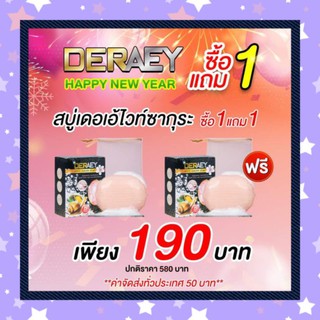 ด่วนค่ะ🤩สบู่เดอเอ้ ไวท์ซากุระ Deraey white sakura soap 2 ก้อน