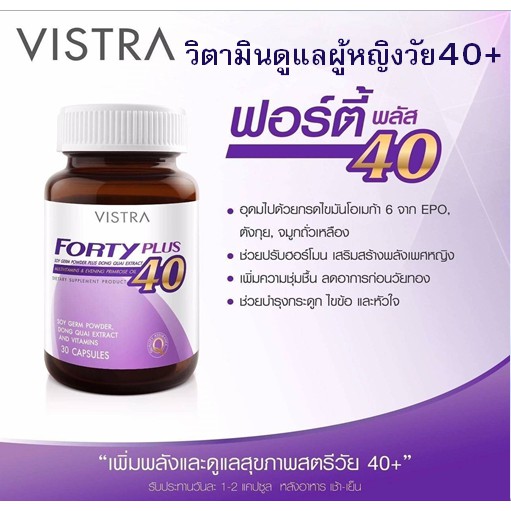 vistra-forty-plus-วิตามินรวมปรับสมดุลฮอร์โมนเพศหญิง-30-แคปซูล