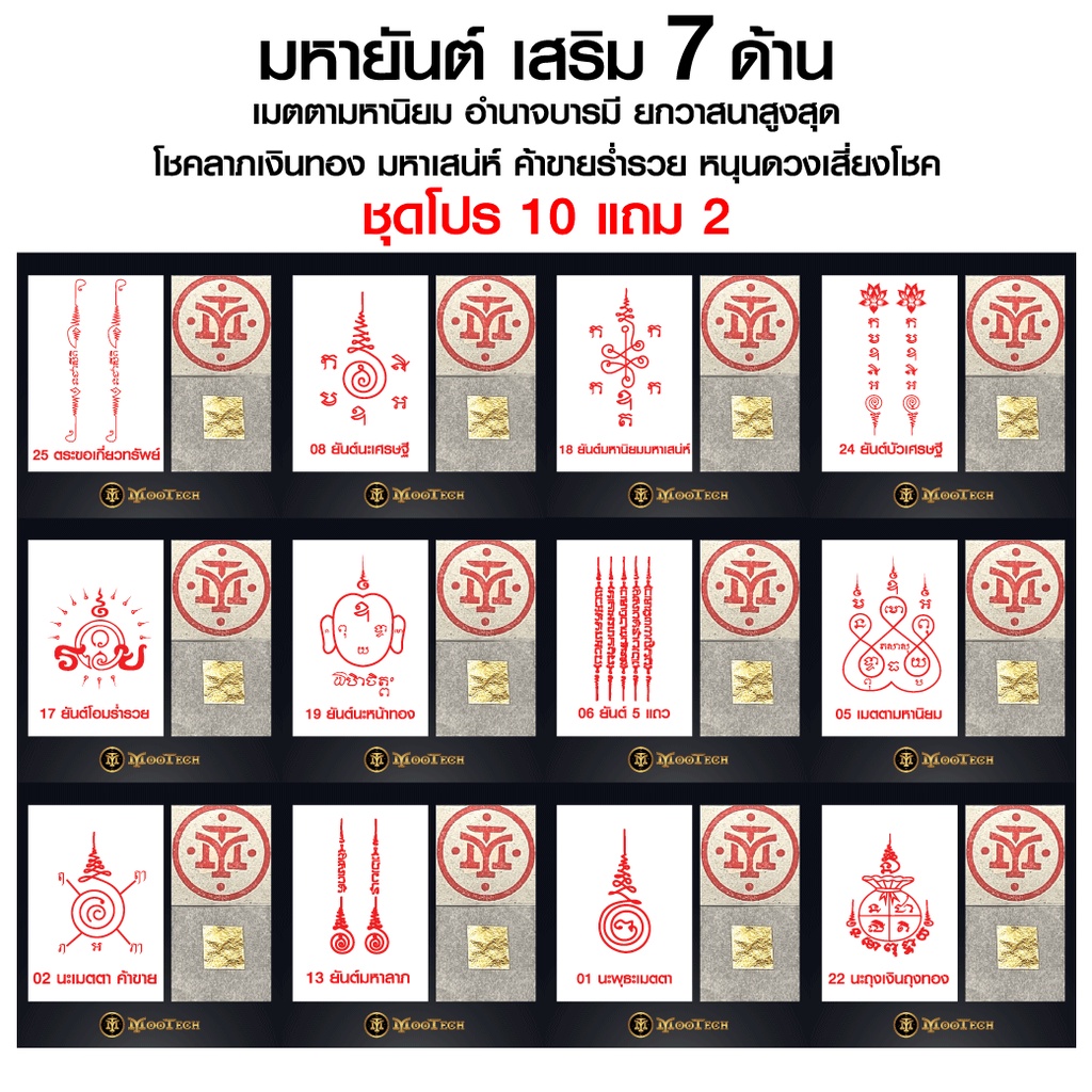 ชุดสติ๊กเกอร์ยันต์-tattoo-แผ่นทองมงคล-ชุดโปร-10-แถม-2-แทททู