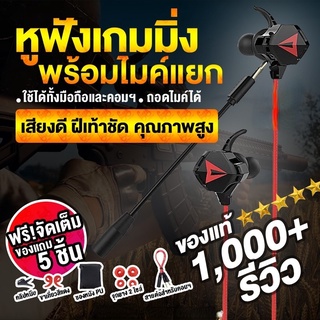 หูฟังเกมมิ่ง พร้อมไมค์  ไมค์สามารถถอดแยกได้ หูฟังสำหรับเล่นเกม