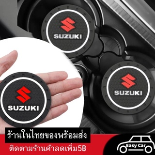 ที่รองแก้วน้ำในรถ  Suzuki​ [1ชิ้น] ◀️ส่งจากไทย​▶️ ที่วางแก้ว​ ซูซูกิ​ แผ่นรองแก้ว ที่รองแก้ว แผ่นกันลื่น รถยนต์