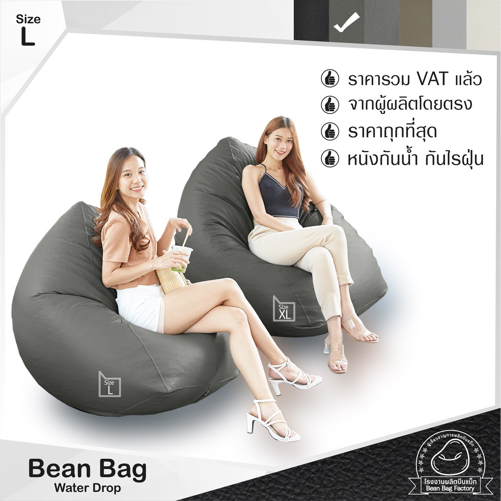 Bean Bag Factory ถูกเยอะดี บีนแบคหนัง จากโรงงาน พร้อมเม็ดโฟม ผลิตใน