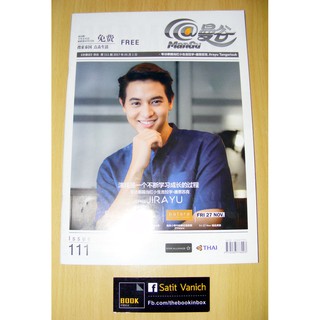 เจมส์จิ Jame Jirayu - นิตยสารปกดารา