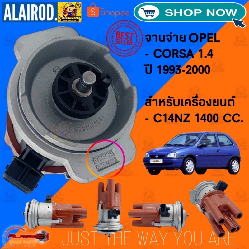 จานจ่าย-opel-corsa-1-4-bosch-เครื่องยนต์-c14nz-1400-cc-คอร์ซ่า-ใหม่