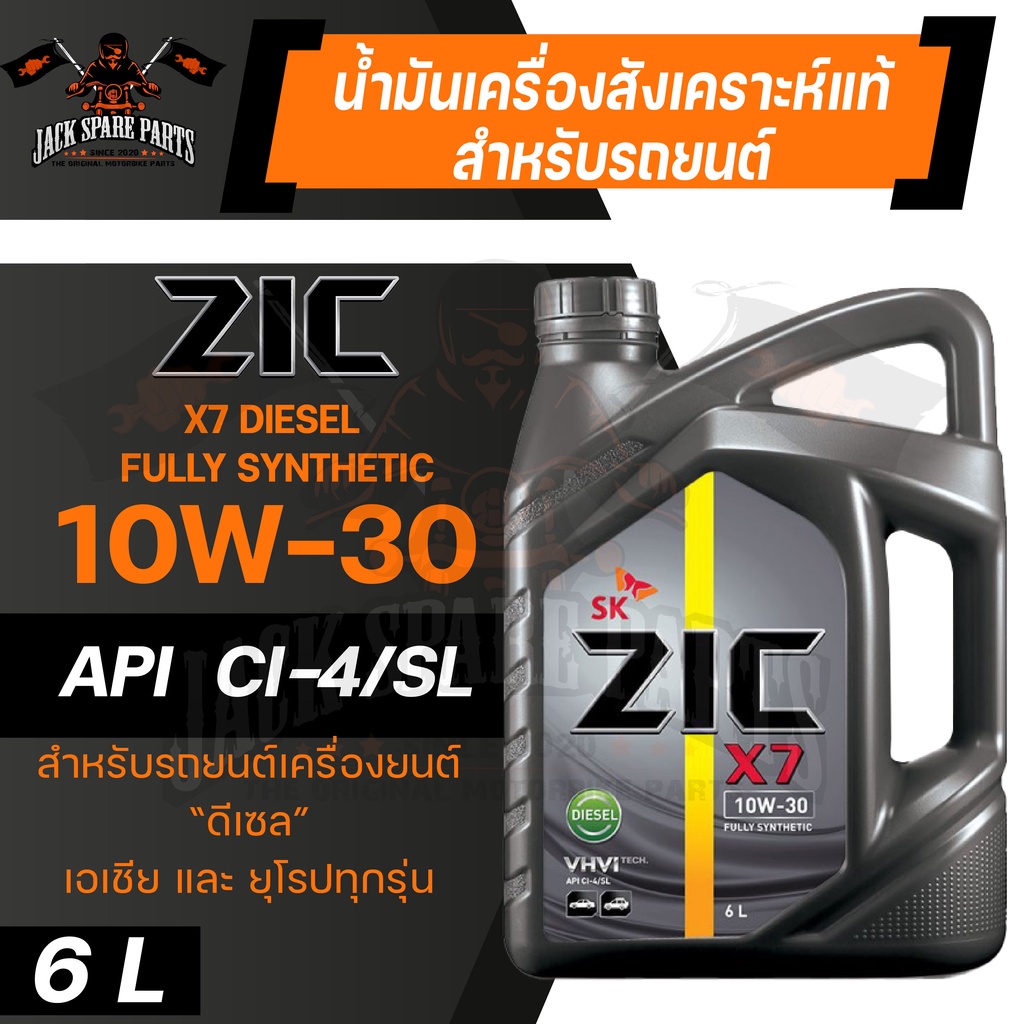 น้ำมันเครื่อง สังเคราะห์แท้ ZIC X7 DIESEL 10W30 ขนาด 6 L สำหรับ รถยนต์ ...