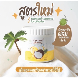 ครีมโสมมะพร้าว กลูต้า×3(แพ็คเก็จใหม่500g.)》โลชั่นผิวขาว×3 โสมมะพร้าวกลูต้า ซึมไวไม่เหนอะหนะ》ครีมโสมมะพร้าวกลูต้าเข้มข้น.