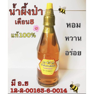 สินค้า น้ำผึ้งป่า เดือน5 แท้ 💕จากเกสรดอกไม้ป่า🌺700กรัม(ขวดบีบ)คุณค่าจากธรรมชาติ 🍯🌼