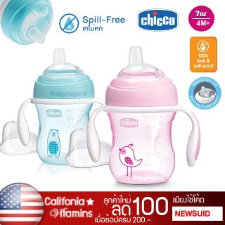 [USA] แก้วหัดดื่ม แบรนด์ CHICCO 7oz/200ml 4M+ Natural Fit Transition Cup ขวดน้ำ ถ้วยหัดดื่ม