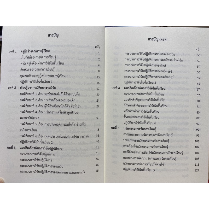 9786165824682-เทคนิคการวิจัยในชั้นเรียน