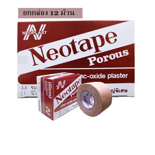 สินค้า Neotape Porous นีโอเทปสีเนื้อ เทปแต่งแผลแบบมีรูพรุน เทปพันเดือยไก่ ขนาดใหญ่พิเศษ 1 นิ้วx5 หลา 12 ม้วน
