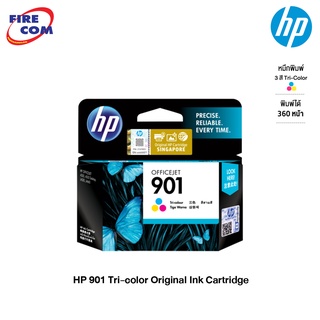 HP Ink - หมึกปริ้นเตอร์ HP 901 Tri-color Original Ink Cartridge (CC656AA) C/M/Y ของแท้ 100%[ออกใบกำกับภาษีได้]