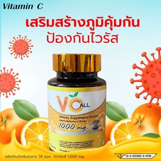 ส่งฟรี  kerry. วีซี ออล วิตามินซี   vit C 1000 mg. มี . 30 เม็ด ทานได้ 1 เดือน