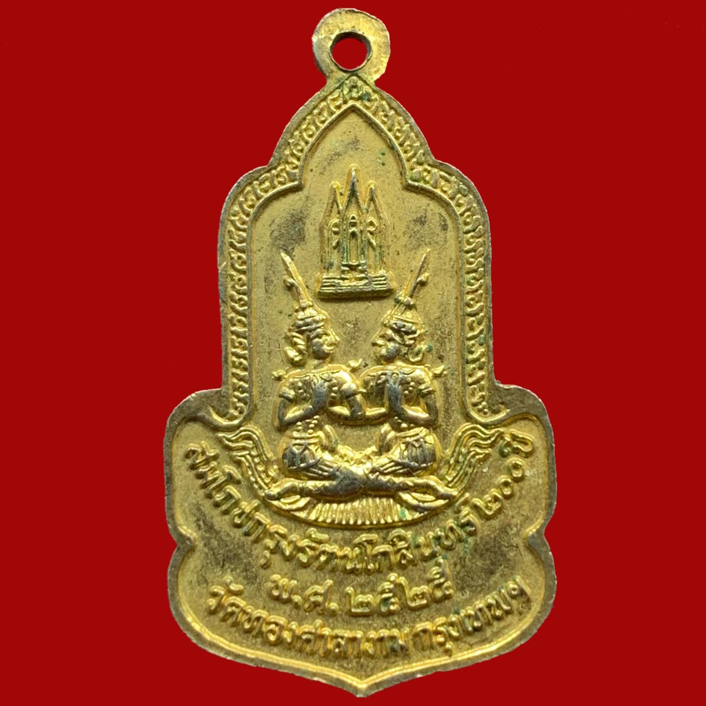 เหรียญพระพุทธรัตนโกสินทร์-ที่ระลึกสมโภชกรุงรัตนโกสินทร์-200-ปี-พ-ศ-2525-เนื้อกะไหล่ทองลงยา-bk14-p4