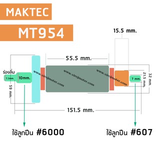 ภาพขนาดย่อของภาพหน้าปกสินค้าทุ่นหินเจียร MAKTEC รุ่น MT954 / MAKITA M9504B ** แบบเต็มแรง ทนทาน ทองแดงแท้ 100% ** (No.VM4100202) จากร้าน virojmoter บน Shopee ภาพที่ 6