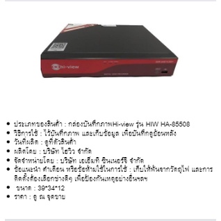 hi-viewเครื่องบันทึกภาพกล้องวงจรปิด-dvr-รุ่น-hiw-ha-85508-8ช่องบันทึก-ห่อด้วย-bubble