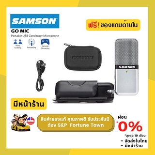 ภาพหน้าปกสินค้าSamson Go Mic ไมโครโฟนคอนเดนเซอร์ USB ขนาดเล็กจิ๋วที่ใช้บันทึกเสียงเสียงที่เกินขนาดตัว  ของแท้ 100% มีรับประกันชัวร์. ที่เกี่ยวข้อง