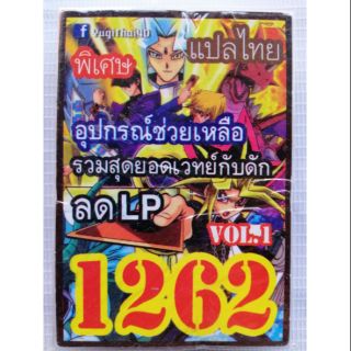 การ์ดยูกิ แปลไทย 1262
