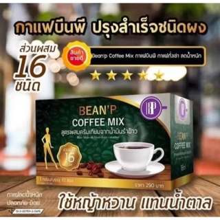 BEAN P COFFEE  MIX   กาแฟบินพี รุ่น 10 ซอง