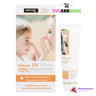 15 กรัม ครีม กันแดด สมูทอี ฟิซิคอล ไวท์ เบบี้เฟส เอ็กตร้า เซ็นซิทีฟ Smooth E White Babyface UV SPF 50+ PA+++