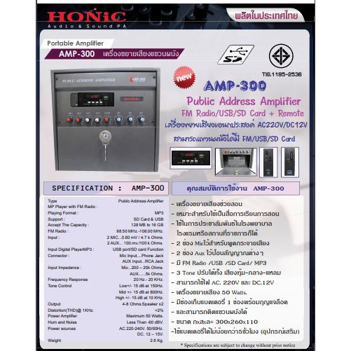 เครื่องขยายเสียงเอนกประสงค์-แอมป์ติดผนัง-honic-amp-300-ขยายห้องเรียน-แอมป์ประกาศเสียง