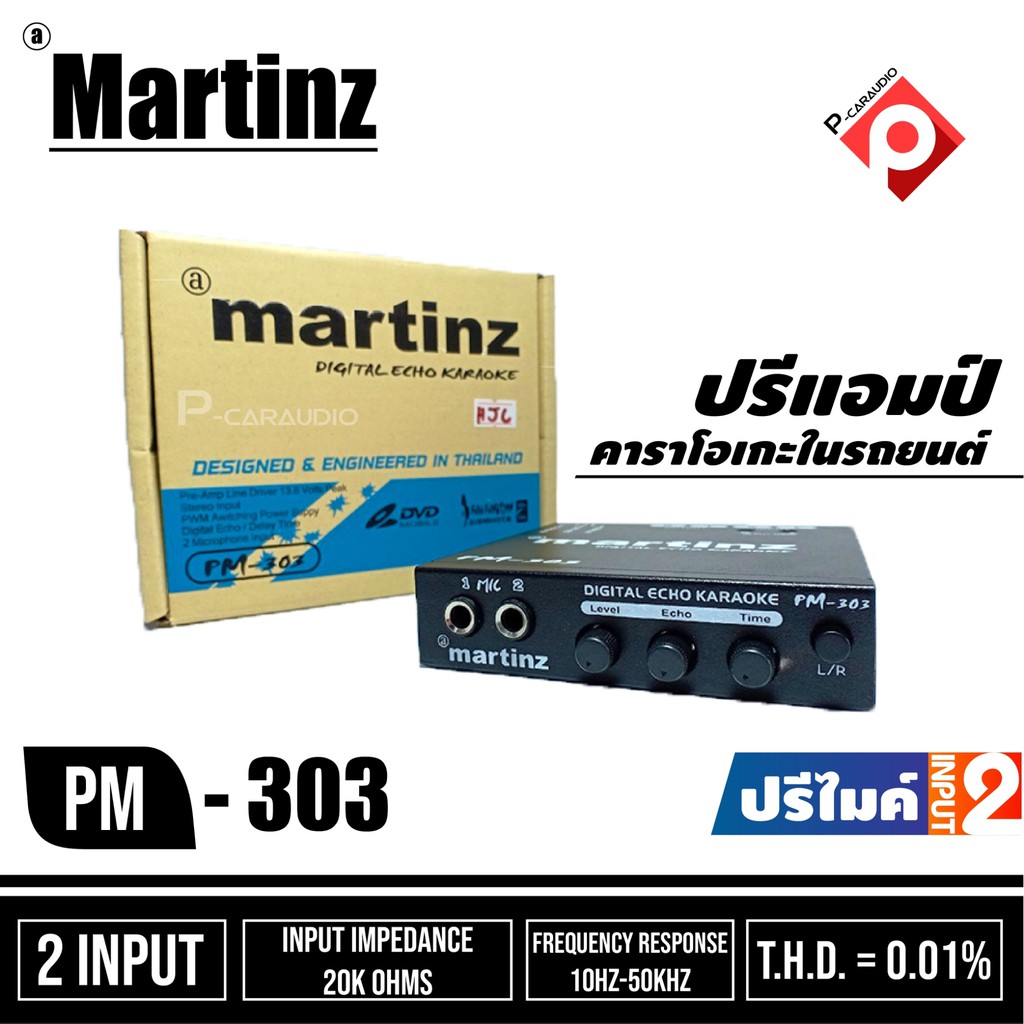 martinz-pm-303-ราคา540-บาท-ปรีคาราโอเกะ-ปรีแอมป์ติดรถยนต์คาราโอเกะปรีไมค์เสียงดี