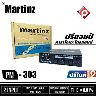 Martinz PM-303 ราคา540 บาท ปรีคาราโอเกะ ปรีแอมป์ติดรถยนต์คาราโอเกะปรีไมค์เสียงดี