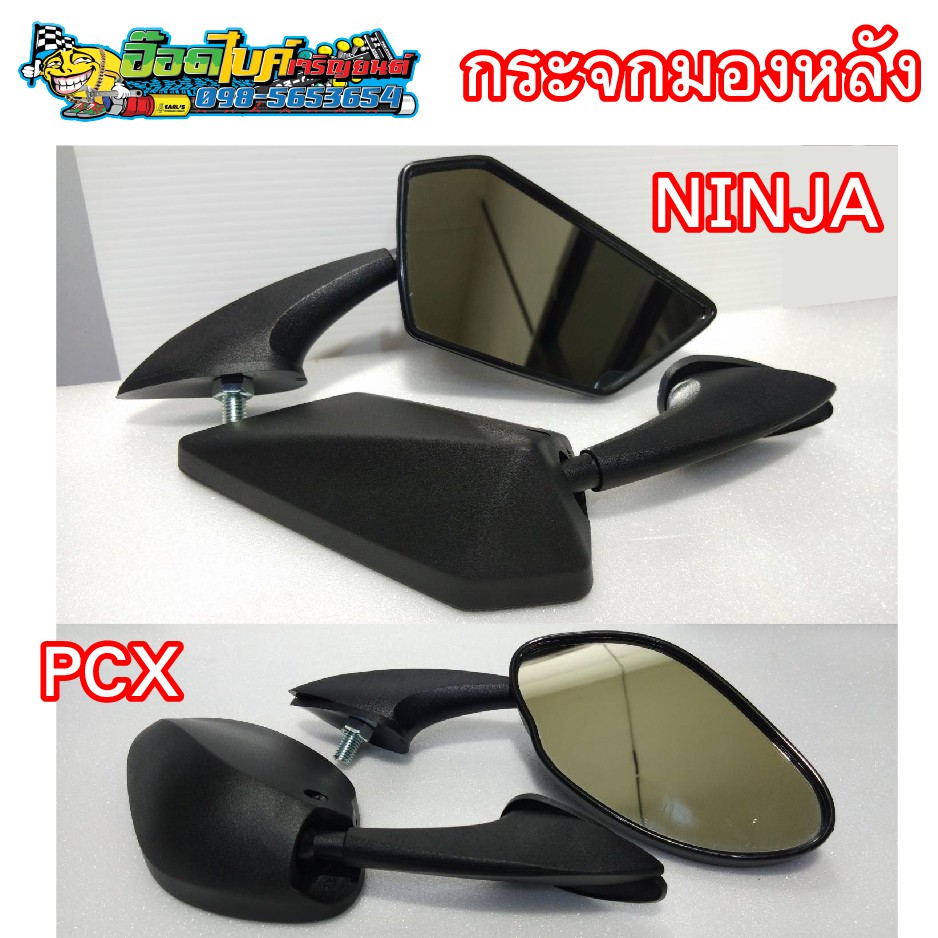 กระจกมองหลังติดหน้ากาก-ninja-pcx