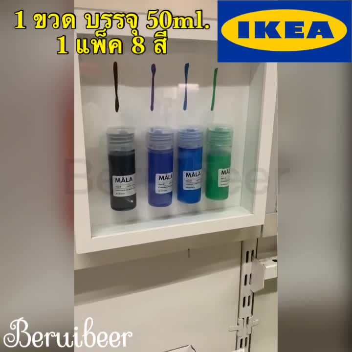 สีน้ำปลอดสารพิษ-ikea