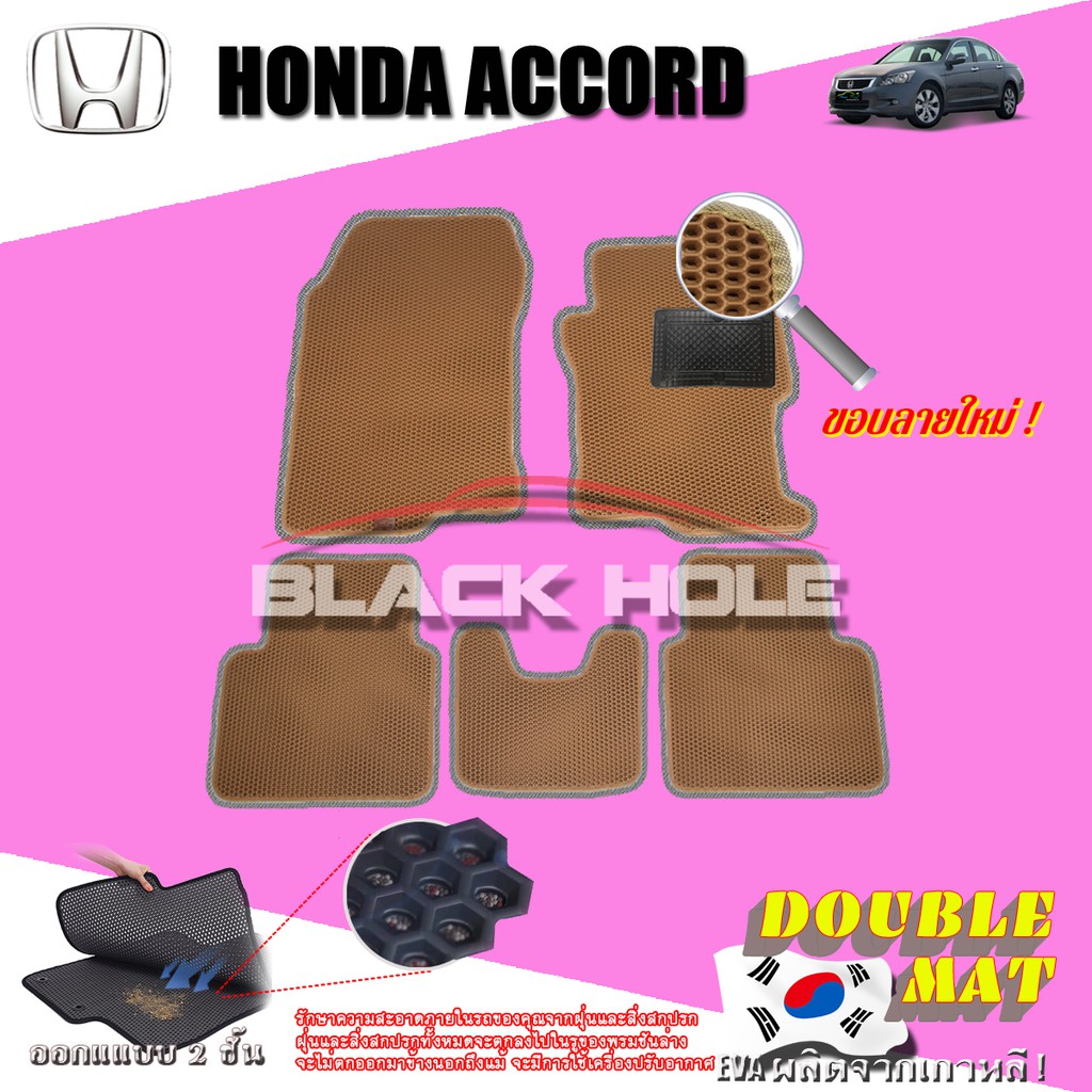 Honda Accord 20082012 ฟรีแพดยาง พรมรถยนต์เข้ารูป2ชั้นแบบรูรังผึ้ง