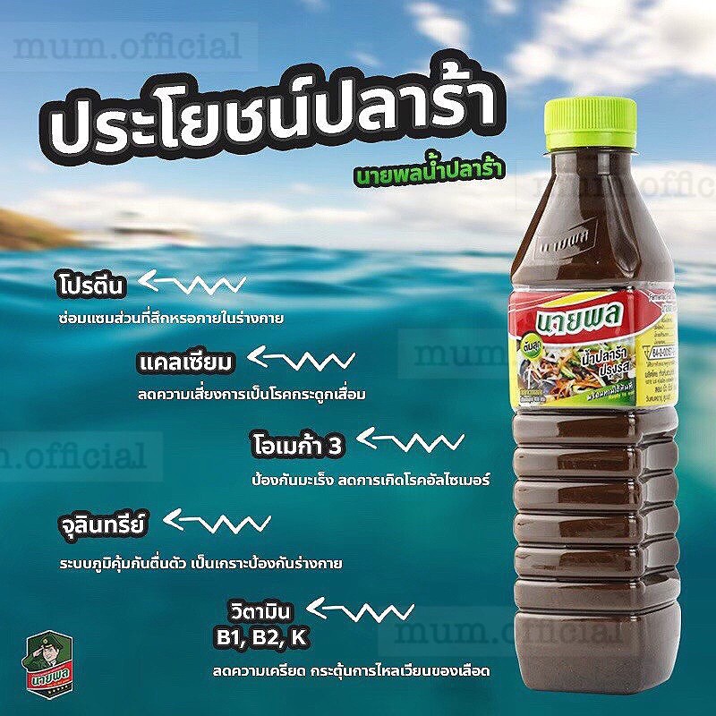 flash-sale-นายพล-ปลาร้านายพล-1-ขวด-น้ำปลาร้านายพล-400-ml-ปลาร้านายพลราคาถูก-พร้อมส่ง