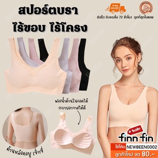 บราไร้ขอบ สปอร์ตบรา บรา ไร้โครง ผ้านิ่ม ใส่สบาย FA0001