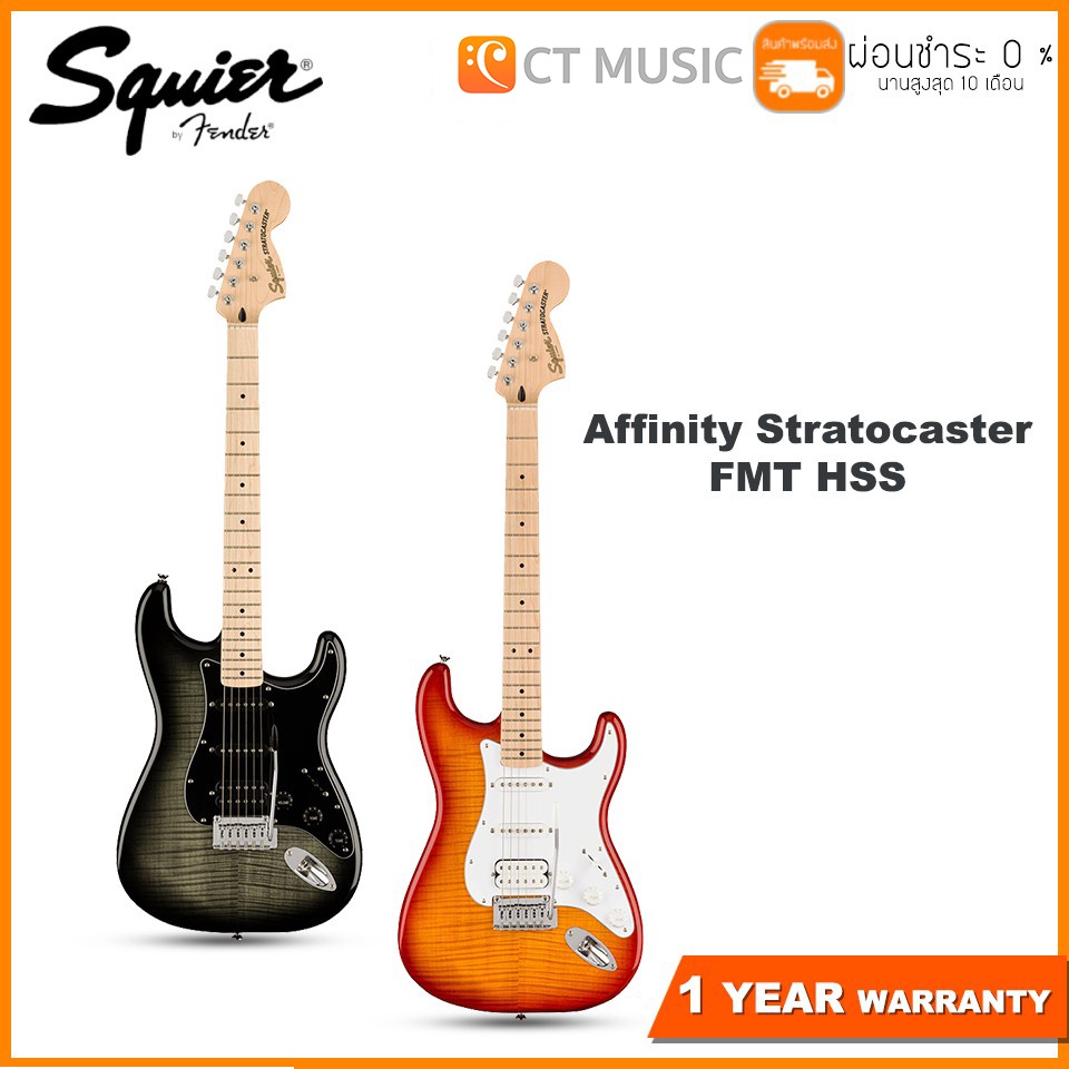 ภาพหน้าปกสินค้าSquier Affinity Stratocaster FMT HSS กีตาร์ไฟฟ้า จากร้าน ctmusic บน Shopee