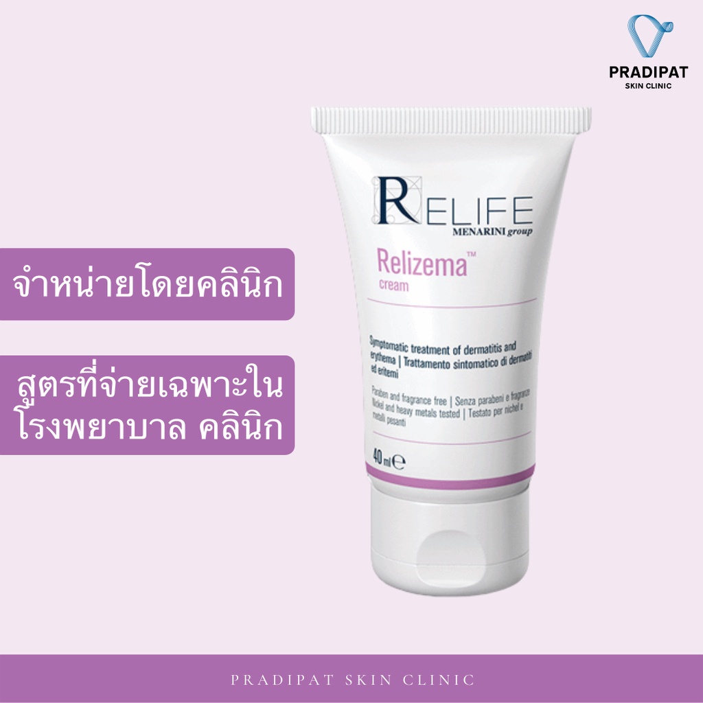 Relizema Cream 40 ml เรลิเซม่า ครีม ใหม่ สำหรับภูมิแพ้ผิวหนัง ผิวอักเสบ ...