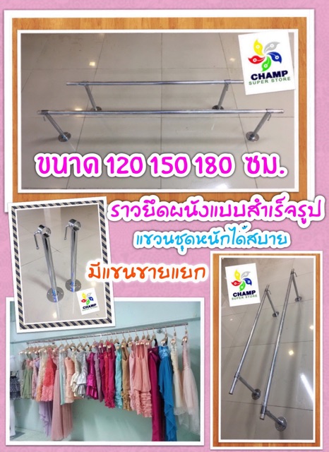 ราวเดี่ยว-สำหรับยึดผนัง-ขนาด-180-ซม-ชิ้นนี้ต้องสอบถามก่อนส่ัง-ส่งไม่ได้ยาวเกินกำหนด