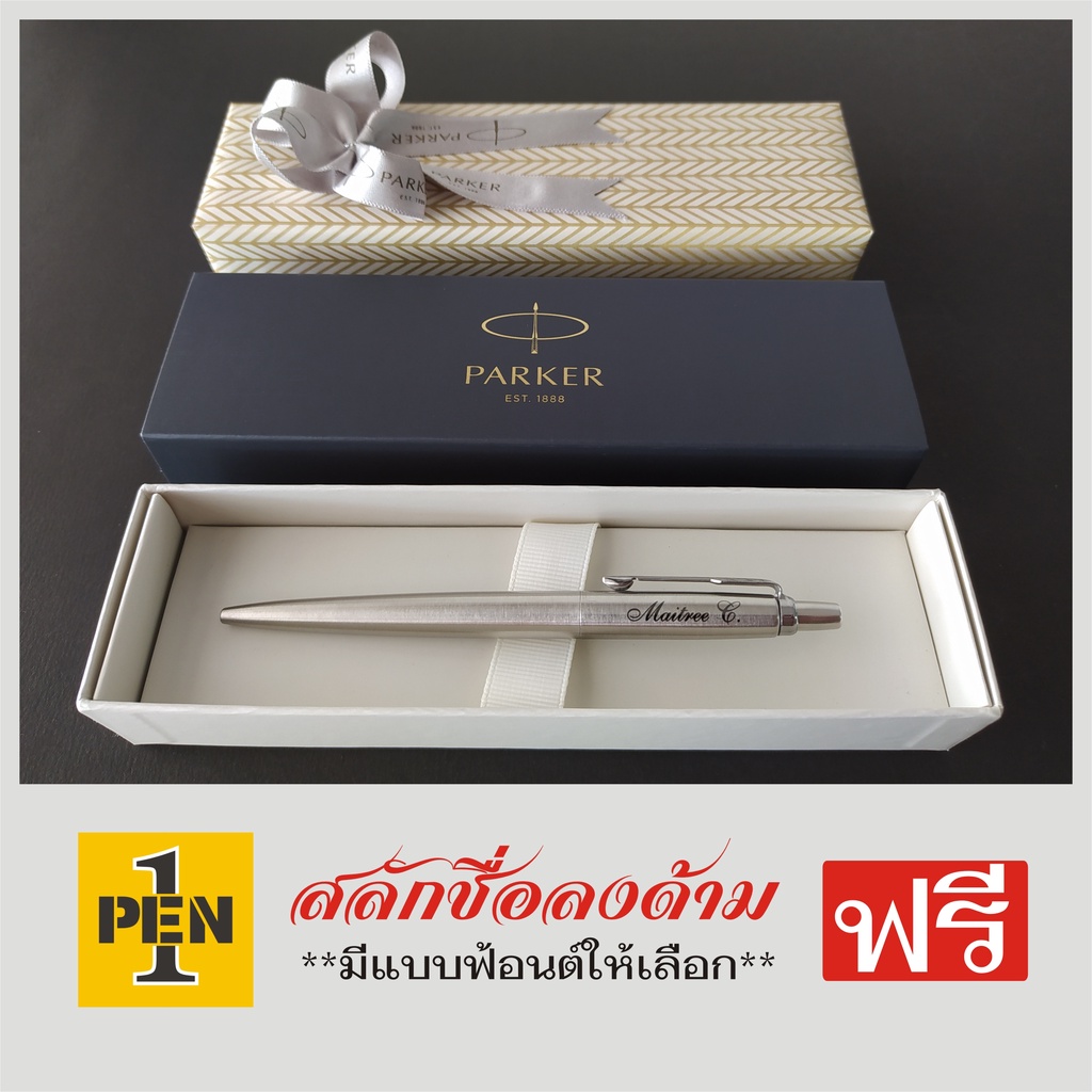 ของแท้-ราคาพิเศษ-parker-jotter-stainless-steel-ปากกาปาร์คเกอร์-รุ่น-จอตเตอร์-สแตนเลส-สตีล-พร้อมสลักชื่อฟรี