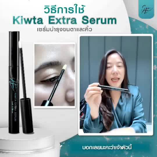 2ชิ้นราคาพิเศษ-skin-agem-kiwta-extra-serum-คิ้วตาเอ็กตร้าเซรั่ม-บำรุงคิ้วและขนตา-ให้ยาวและหนายิ่งขึ้น