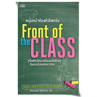 Fathom_ (หนังสือใหม่ มีตำหนิ) หนุ่มหน้าห้องหัวใจแกร่ง Front of the CLASS