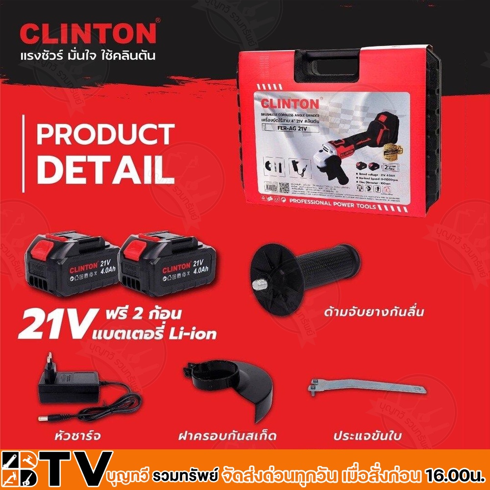 clinton-เครื่องขัดไร้สาย-4-นิ้ว-21v-รุ่น-fer-ag-21v-เครื่องเจียรแบตเตอรี่ไร้สาย-ใช้สำหรับงานเจียรชนิดต่างๆงานหนัก