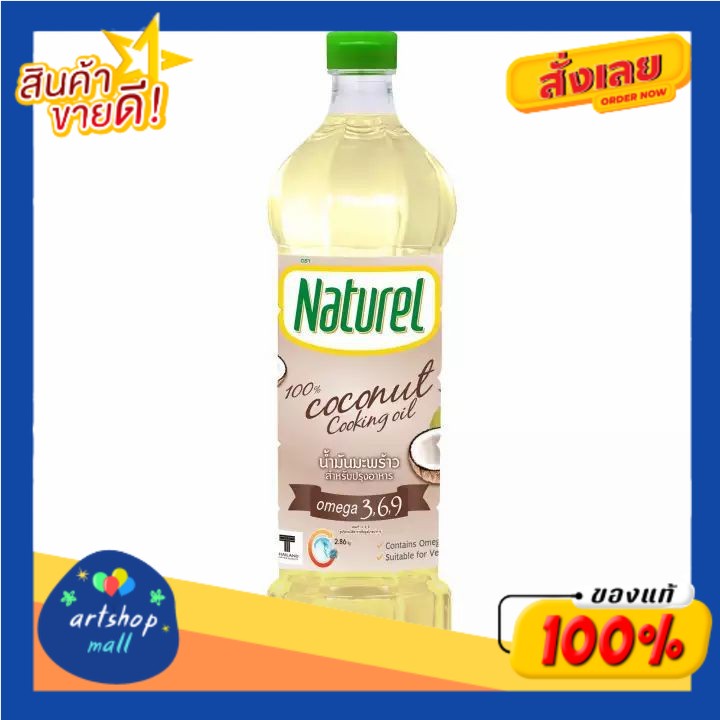 ขายดี-naturel-เนเชอเรล-น้ำมันมะพร้าว-100-1-ลิตร