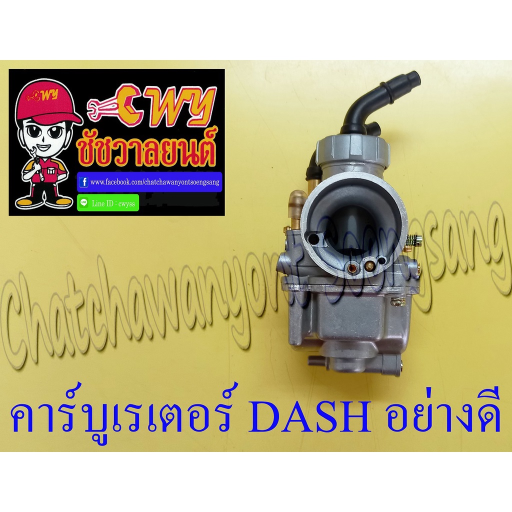 คาร์บูเรเตอร์-dash-แบบเดิมติดรถ-อย่างดี-ไต้หวัน