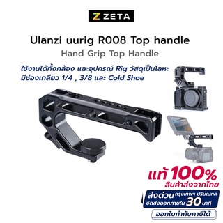 ภาพหน้าปกสินค้าUlanzi uurig R008 Top handle Hand Grip ที่เกี่ยวข้อง