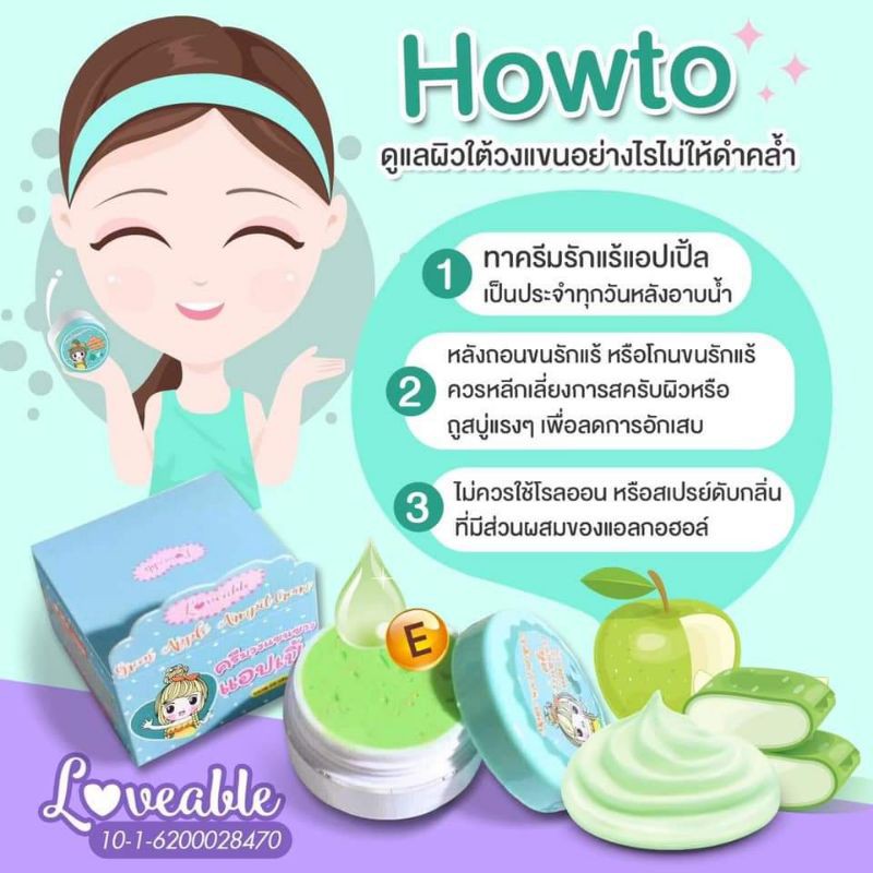 พร้อมส่ง-ครีมรักแร้ขาวแอปเปิ้ล-ครีมรักแร้ขาว