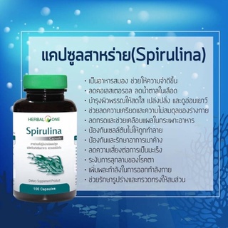 ภาพขนาดย่อของภาพหน้าปกสินค้าแท้ % ค่าส่งถูก Herbal One Spirulina สาหร่ายสไปรูไลน่า ชนิดแคปซูล อ้วยอันโอสถ (สาหร่ายเกลียวทอง) สาหร่ายสไปรูลิน่า จากร้าน yoon65_lucrative บน Shopee ภาพที่ 3