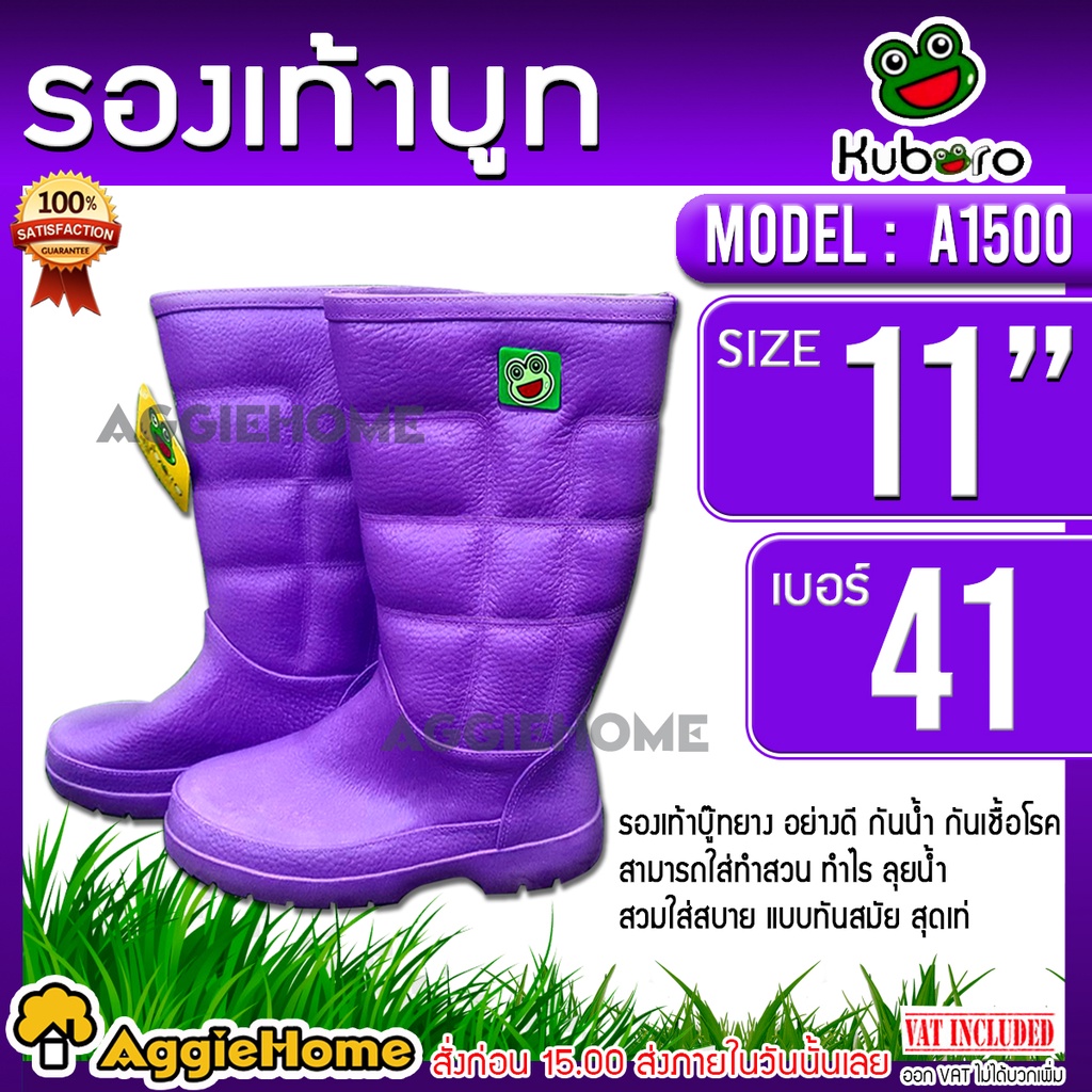 kuboro-รองเท้าบูท-สีม่วง-รุ่น-a1500-สวมใส่ในการทำเกษตรได้-และอื่นๆอีกหลากหลาย