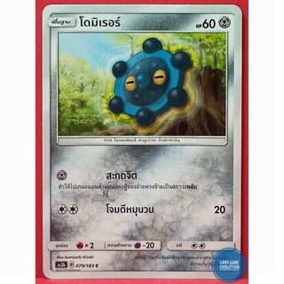 [ของแท้] โดมิเรอร์ C 079/183 การ์ดโปเกมอนภาษาไทย [Pokémon Trading Card Game]