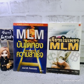 MLM บันไดทองสู่ความสำเร็จ​  / เจียระไนเพชร​ MLM