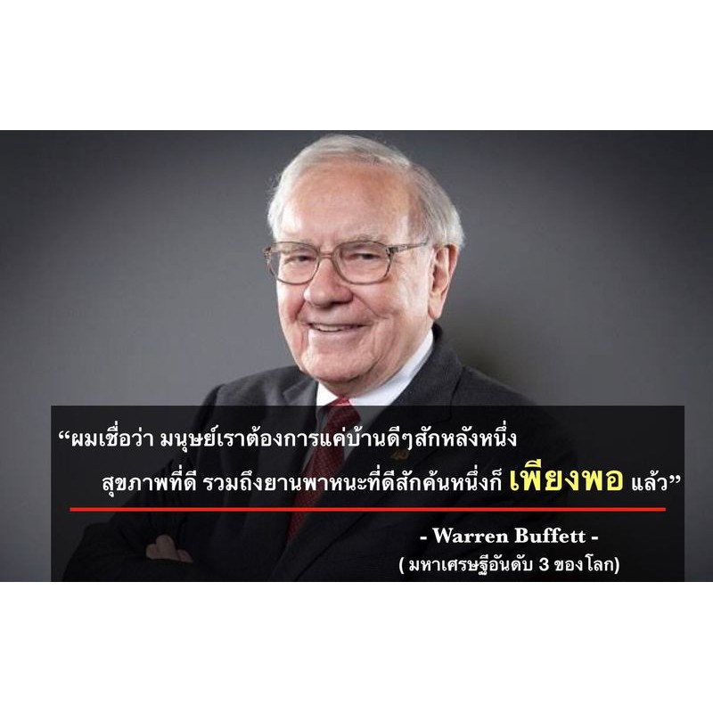 หนังสือ-ศาสตร์แห่งบัฟเฟตต์-buffettology-คู่มือเผยความลับหลักการลงทุนที่ไม่เคยเปิดเผยมาก่อนของ-วอร์เรน-บัฟเฟตต์-นักลงทุน