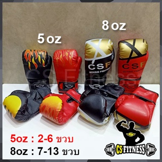 ภาพขนาดย่อของภาพหน้าปกสินค้านวมชกมวยเด็ก Kids Boxing Glove 5-8 Oz จากร้าน csfitness บน Shopee ภาพที่ 2